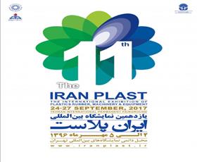 نمایشگاه بین المللی ایران پلاست تهران 96 یازدهمین دوره